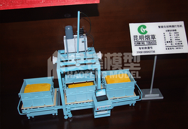 云南机械模型-烟叶打包机